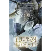 Первая печать