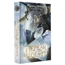 Первая печать