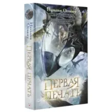 Первая печать