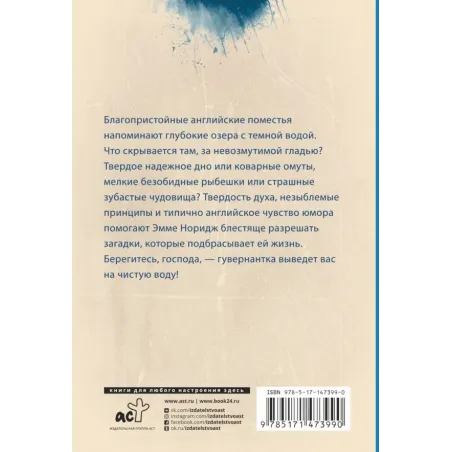 Ваш ход, миссис Норидж