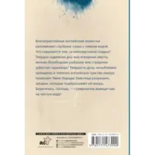 Ваш ход, миссис Норидж