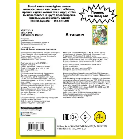 Влад А4. Бумага это деньги (раскраска)