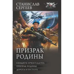 Призрак Родины