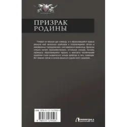 Призрак Родины