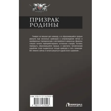 Призрак Родины