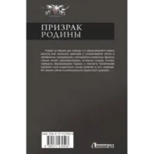 Призрак Родины