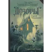 Сумеречный Дозор