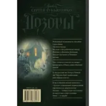 Сумеречный Дозор