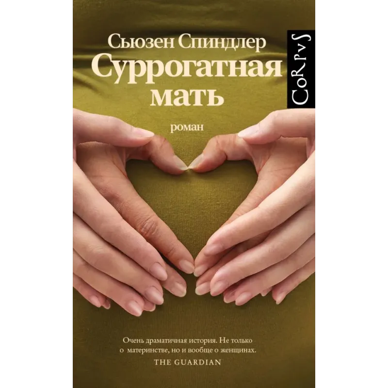 Суррогатная мать