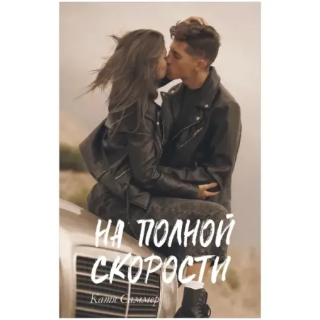 trendbooks. На полной скорости