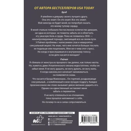 Спасти Брэда