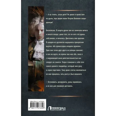 Изменить судьбу. Вот это я попал