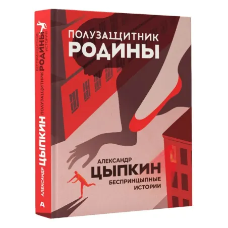 Полузащитник Родины