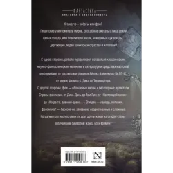 Роботы против фей