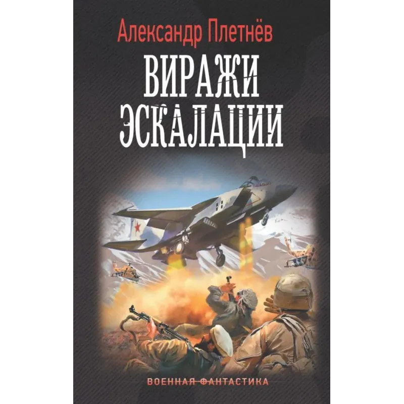 Виражи эскалации