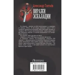 Виражи эскалации