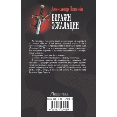 Виражи эскалации