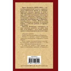 Прощай, оружие!