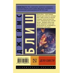 Дело совести