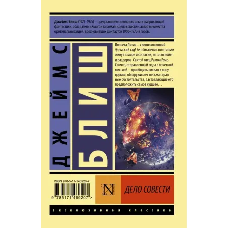 Дело совести