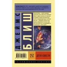 Дело совести