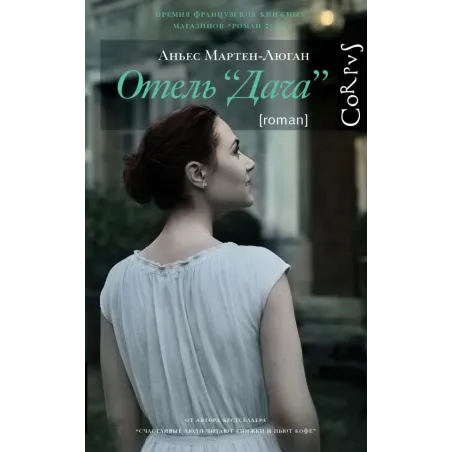 Отель "Дача"