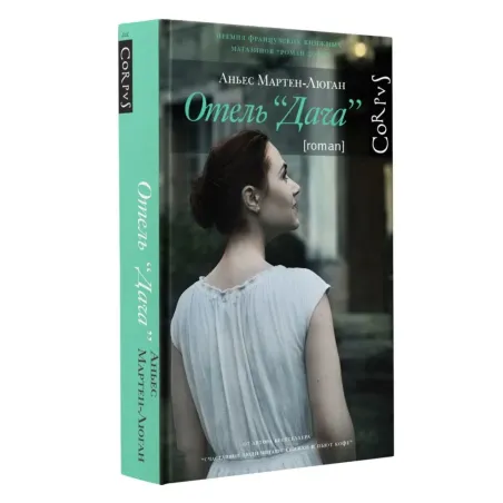 Отель "Дача"