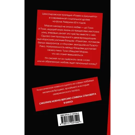 Вестсайдская история