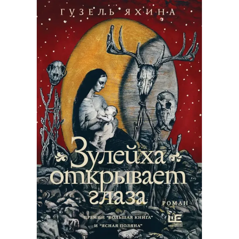 Зулейха открывает глаза иллюстрации Анны Зайцевой