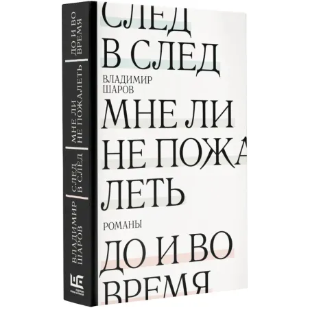След в след. До и во время. Мне ли не пожалеть