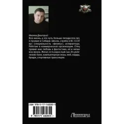 Империя Хоста. Барон