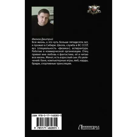 Империя Хоста. Барон