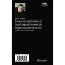 Империя Хоста. Барон