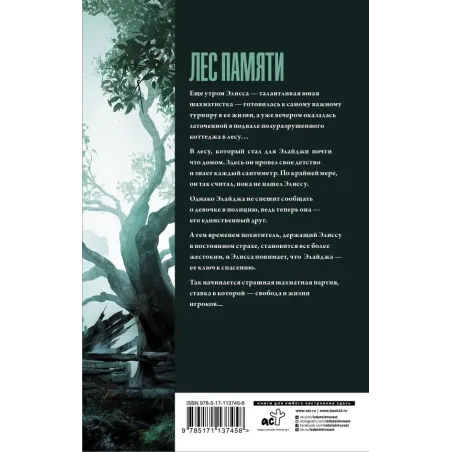 Лес Памяти