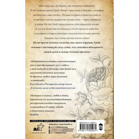 Последняя книжная лавка в Лондоне