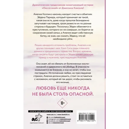 Останься со мной