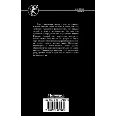 Найденыш. Обретение Силы