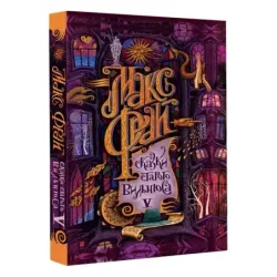 Сказки старого Вильнюса V