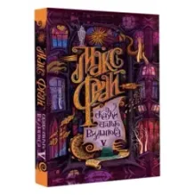 Сказки старого Вильнюса V