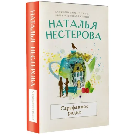 Сарафанное радио