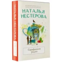 Сарафанное радио