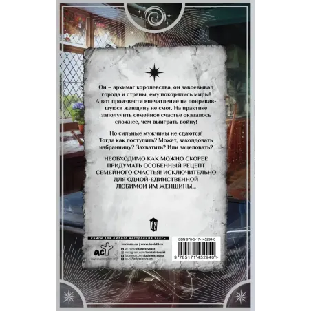 Жена архимага