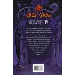 Сказки старого Вильнюса IV