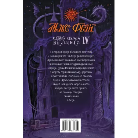 Сказки старого Вильнюса IV