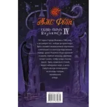 Сказки старого Вильнюса IV