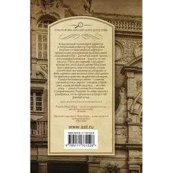 Смерть в театре "Дельфин"