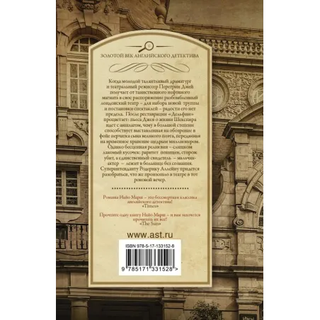 Смерть в театре "Дельфин"