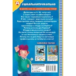 Тайны детективов из 4"а"