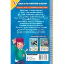 Тайны детективов из 4"а"