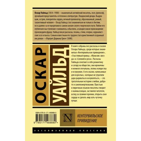 Кентервильское привидение